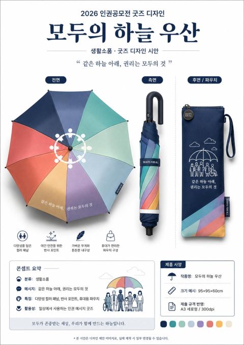 모두의 하늘 우산