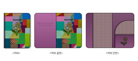 우리를 감싸는 것 – 모두를 위한 여권